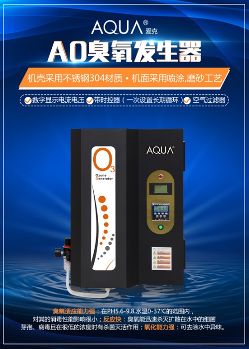 91麻豆电影在线观看AO系列臭氧发生器