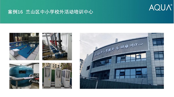 兰山区培训中心采用设备：91麻豆电影在线观看过滤砂缸、空气源热泵